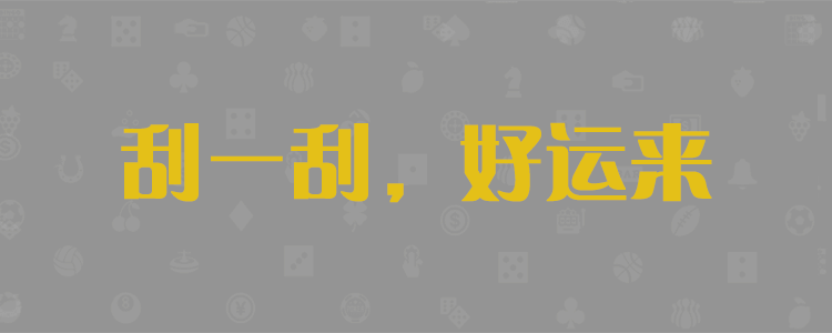 预测网,加拿大28,pc28预测,加拿大预测,加拿大28预测
